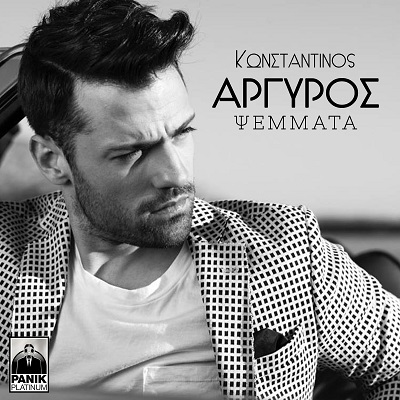 Κωνσταντίνος Αργυρός - Ψέματα / Νέο single - Ράδιο Energy 96.6