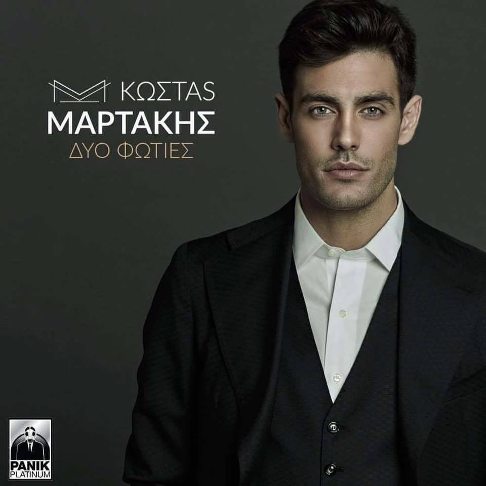 Κώστας Μαρτάκης - Δυο φωτιές / Νέο single - Ράδιο Energy 96.6