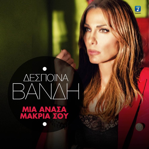 Δέσποινα Βανδή - Μια ανάσα μακριά σου / Νέο single - Ράδιο Energy 96.6.