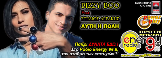 Bizzy Boo Feat Στέλιος Λεγάκης - Αυτή η πόλη