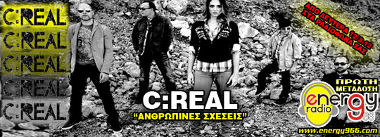 C-Real - Ανθρώπινες σχέσεις (πρώτη μετάδοση 12-03-2012)