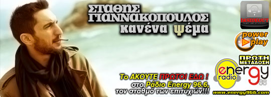 Στάθης Γιαννακόπουλος - Κανένα Ψέμα (27-05-2013)