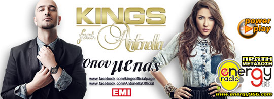 Kings - Όπου με πάς (15-01-2013)