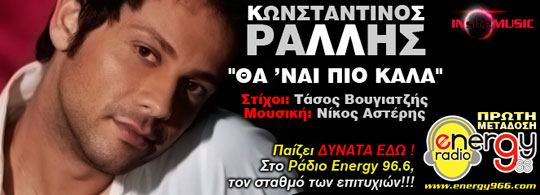 Κωνσταντίνος Ράλλης - Θα 'ναι πιό καλά