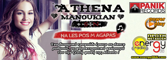 Αθηνά Μανουκιάν - Να λές πως μ' αγαπάς (12-11-2012)