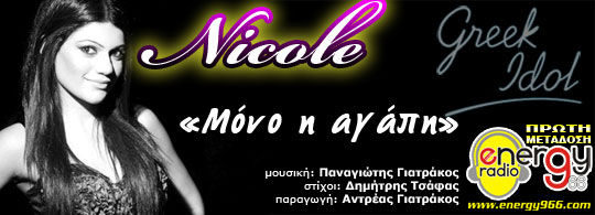 Nicole - Μόνο η αγάπη (05-06-2011)