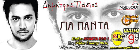 Δημήτρης Πάσιος - Για πάντα (25-09-2013)