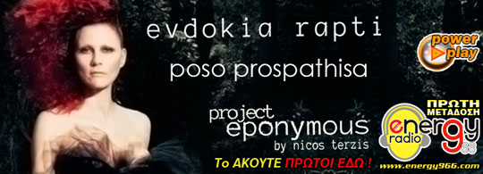 Ευδοκία Ράπτη - Πόσο Προσπάθησα (15-04-2013)