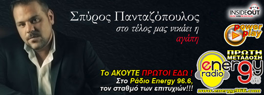 Σπύρος Πανταζόπουλος - Στο τέλος μας νικάει η αγάπη (05-11-2013)