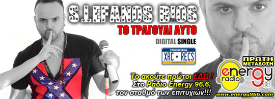 Στέφανος Μπίος - Το τραγούδι αυτό (26-04-2013)