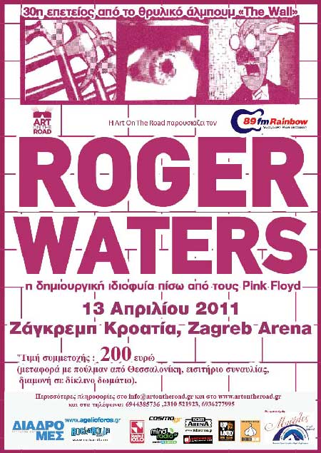 Roger Waters - 13 Απριλίου 2011, Zagreb Arena.