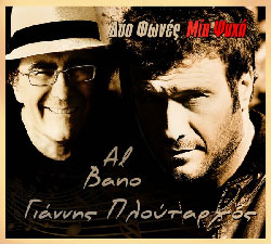 Al Bano - Γιάννης Πλούταρχος - Δύο φωνές - Μια ψυχή. Al Bano - Γιάννης Πλούταρχος - Δύο φωνές - Μια ψυχή.