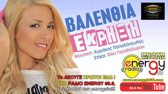 Βαλένθια Διγενή - Έκρηξη (14-07-2014)