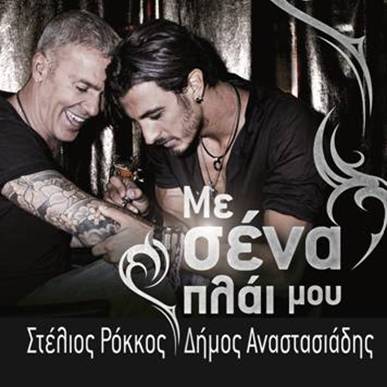 Στέλιος Ρόκκος - Αφιέρωμα Ράδιο Energy 96.6 Fm - Kavala 12-11-2011.