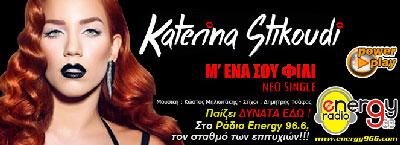 Κατερίνα Στικούδη - Μ' ένα σου φιλί