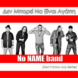 No NAME band - Δε Μπορεί Να Είναι Αγάπη.
